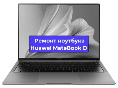 Чистка от пыли и замена термопасты на ноутбуке Huawei MateBook D в Тюмени